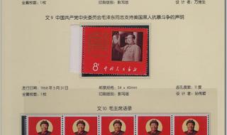 邮票收藏价格表 邮票收藏价格表